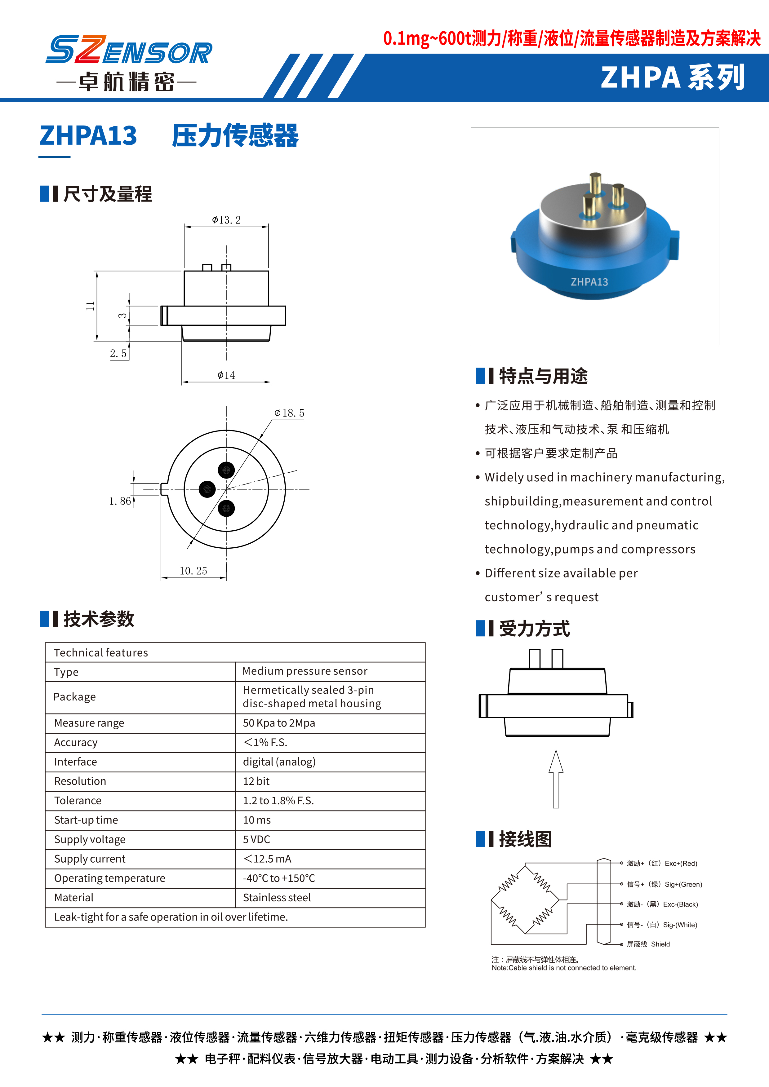 腔体压力传感器 ZHPA13