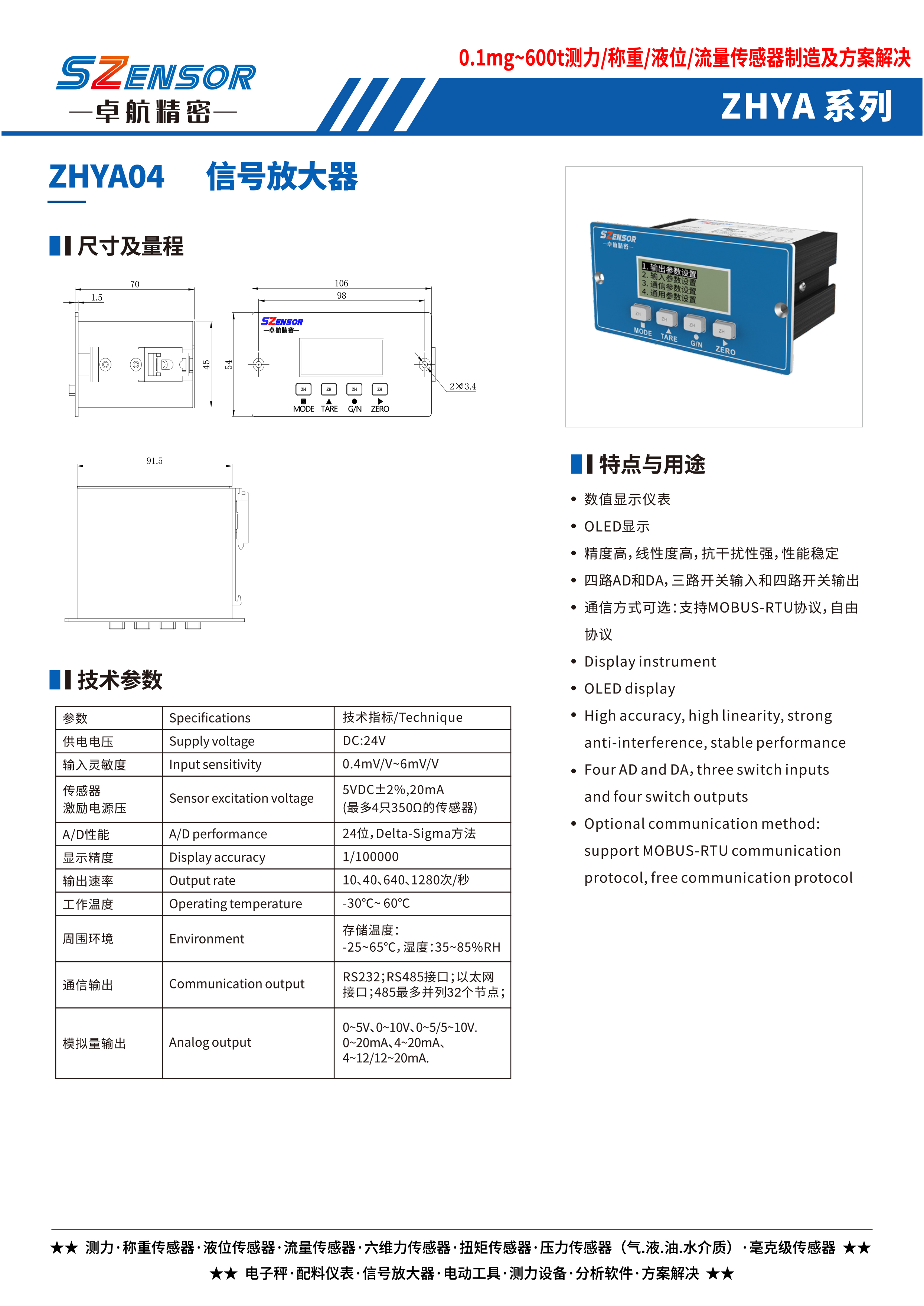 信号放大器 ZHYA04