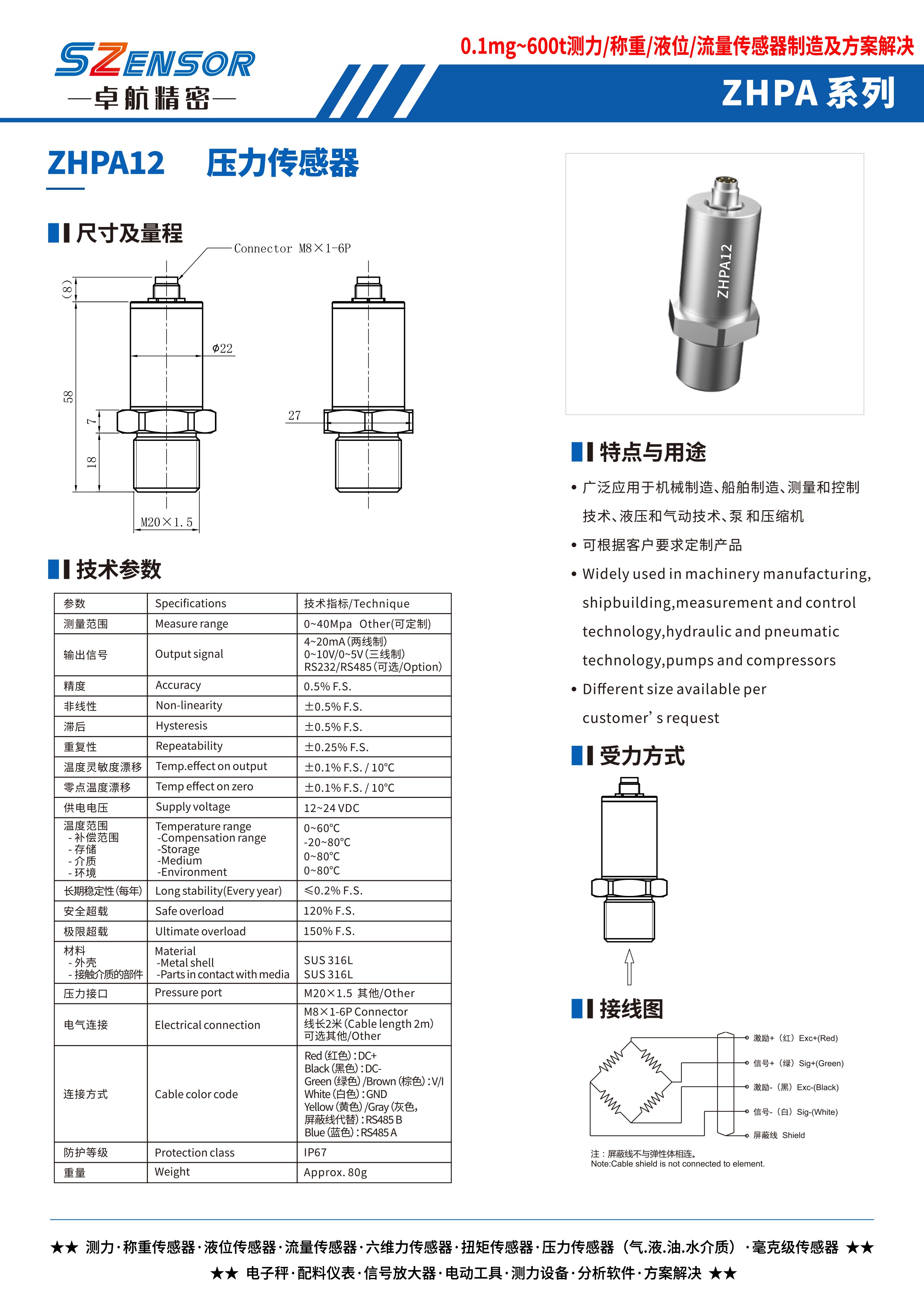 腔体压力传感器 ZHPA12