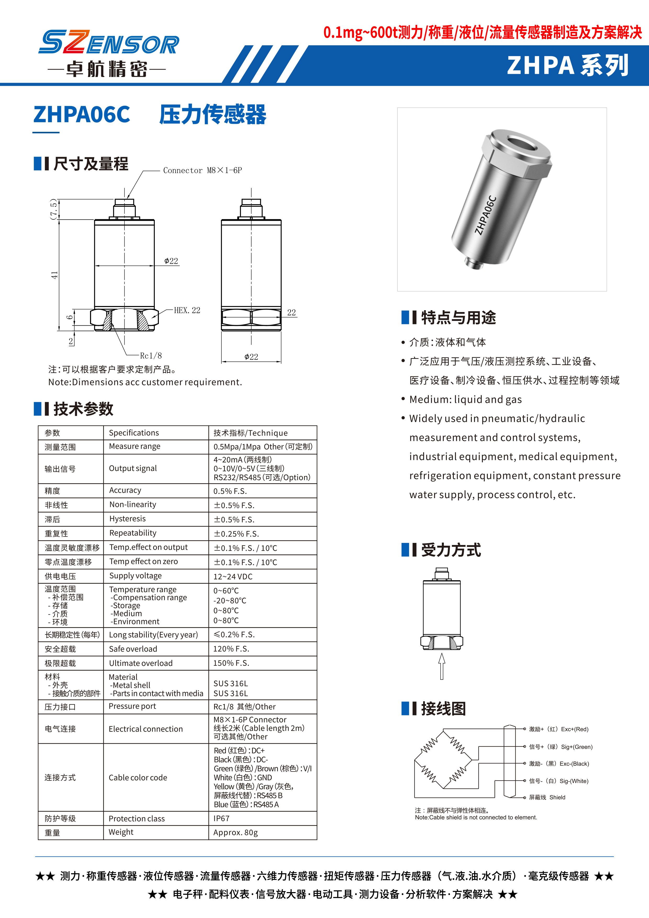 腔体压力传感器 ZHPA06C