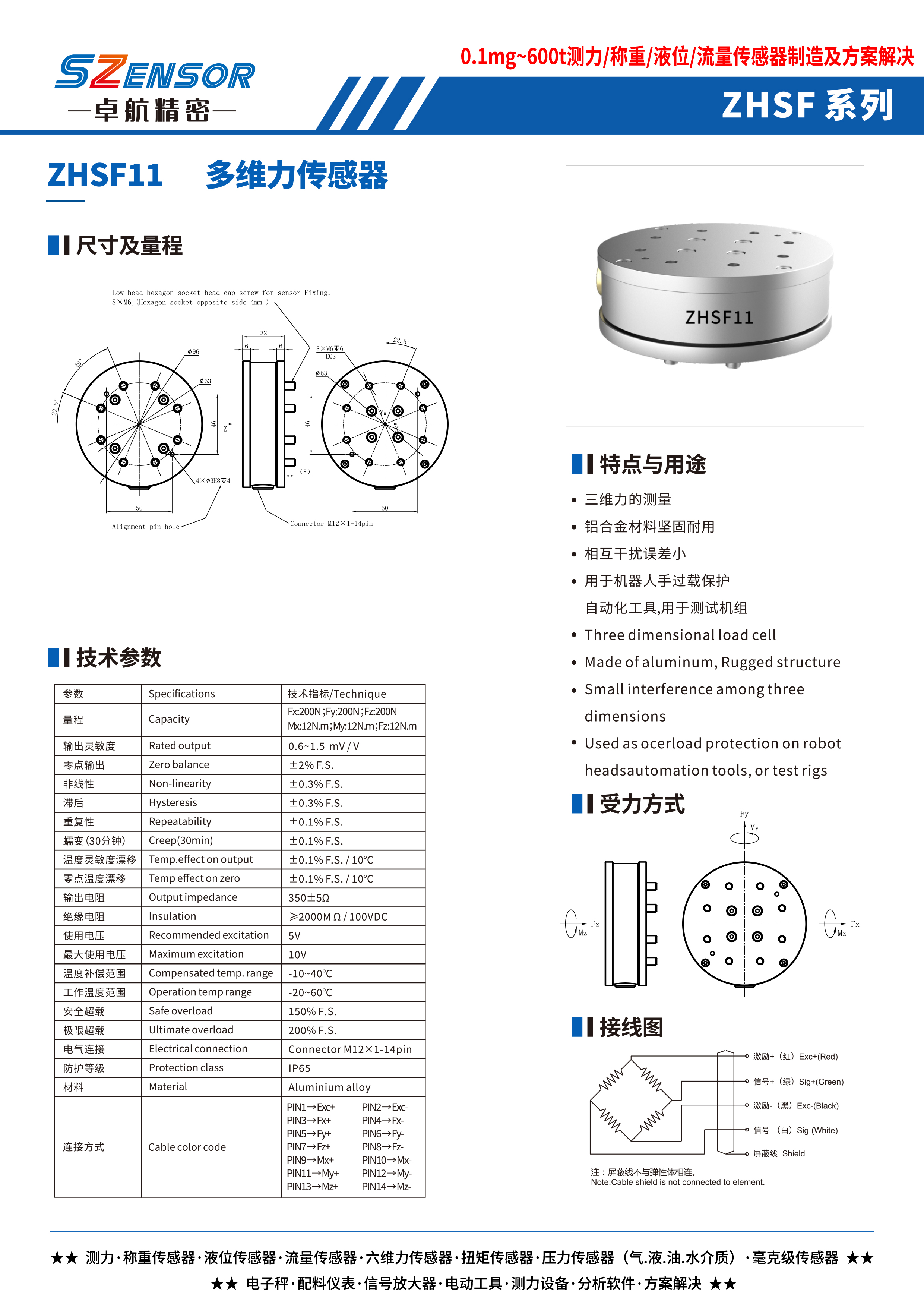 多维力传感器 ZHSF11