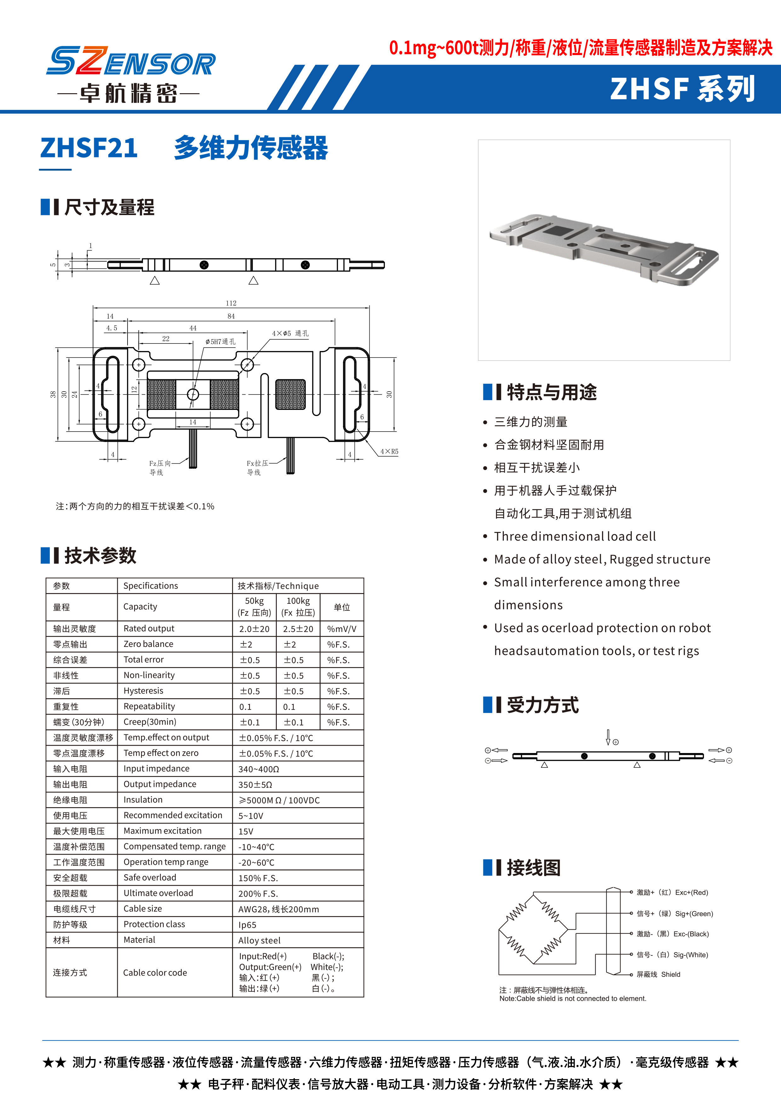 多维力传感器 ZHSF21