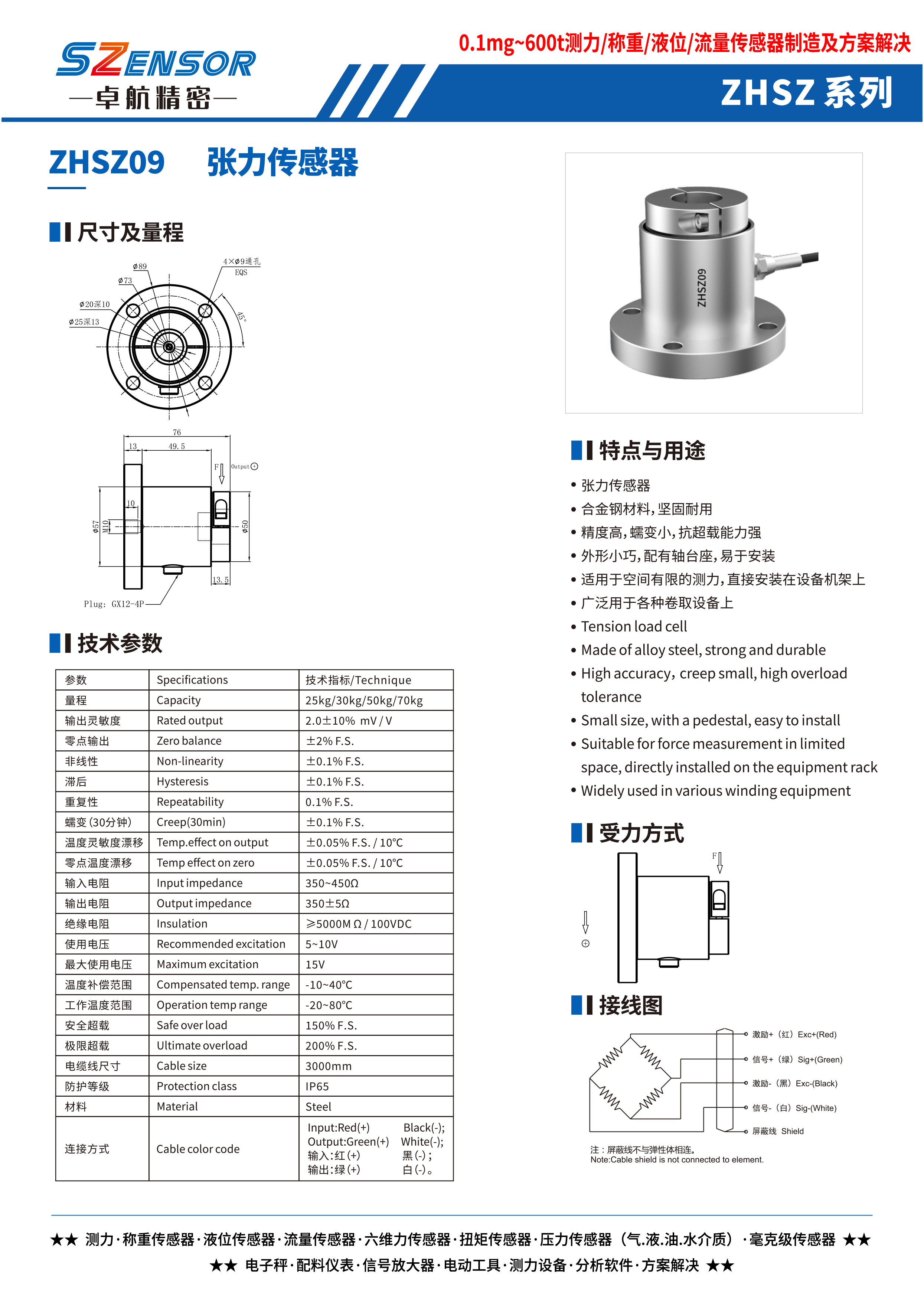 张力传感器 ZHSZ09