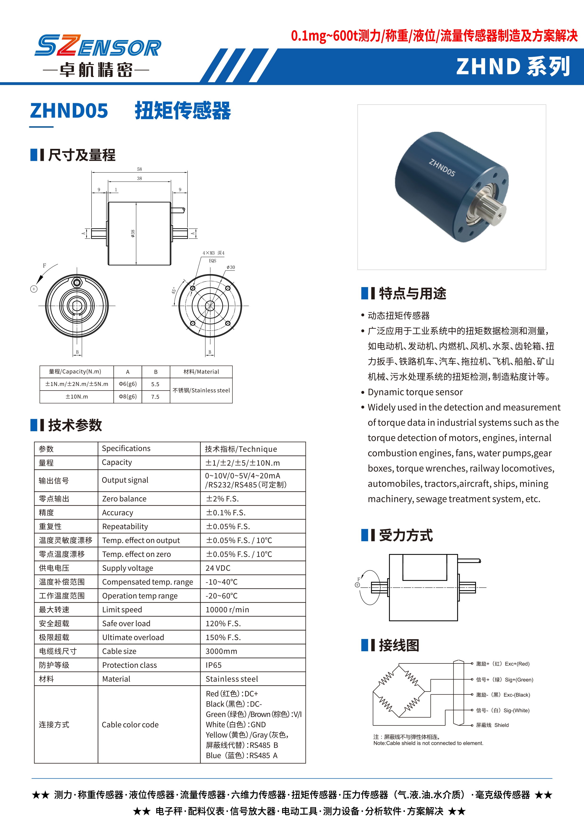 动态扭矩传感器 ZHND05