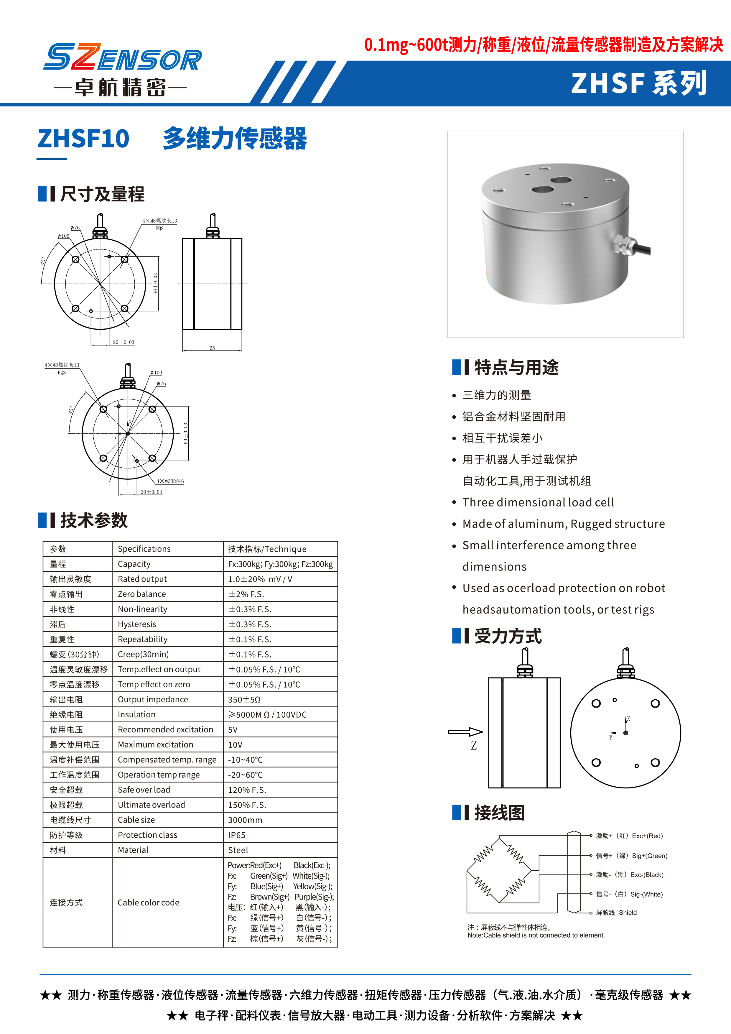 多维力传感器 ZHSF10