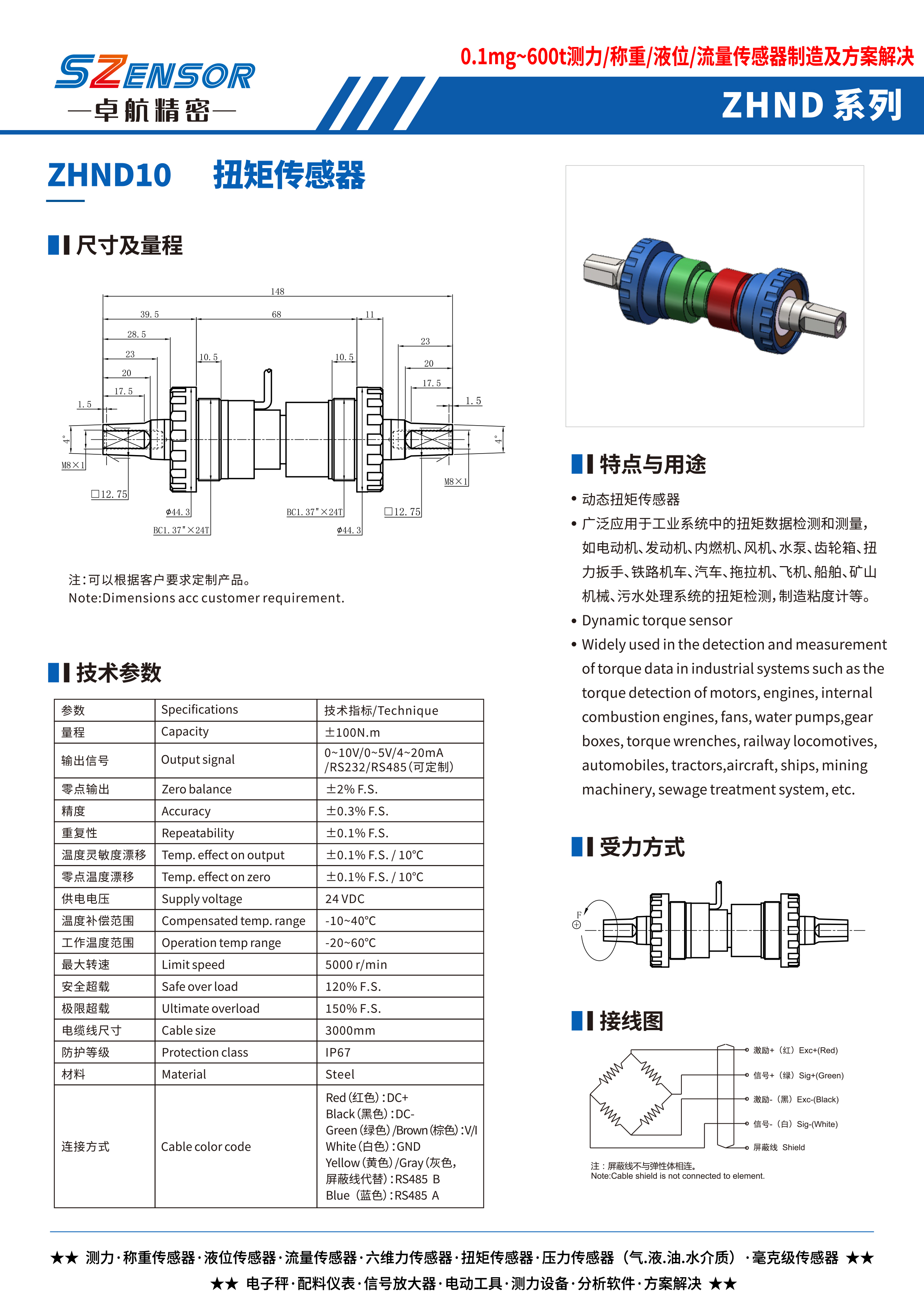 动态扭矩传感器 ZHND10