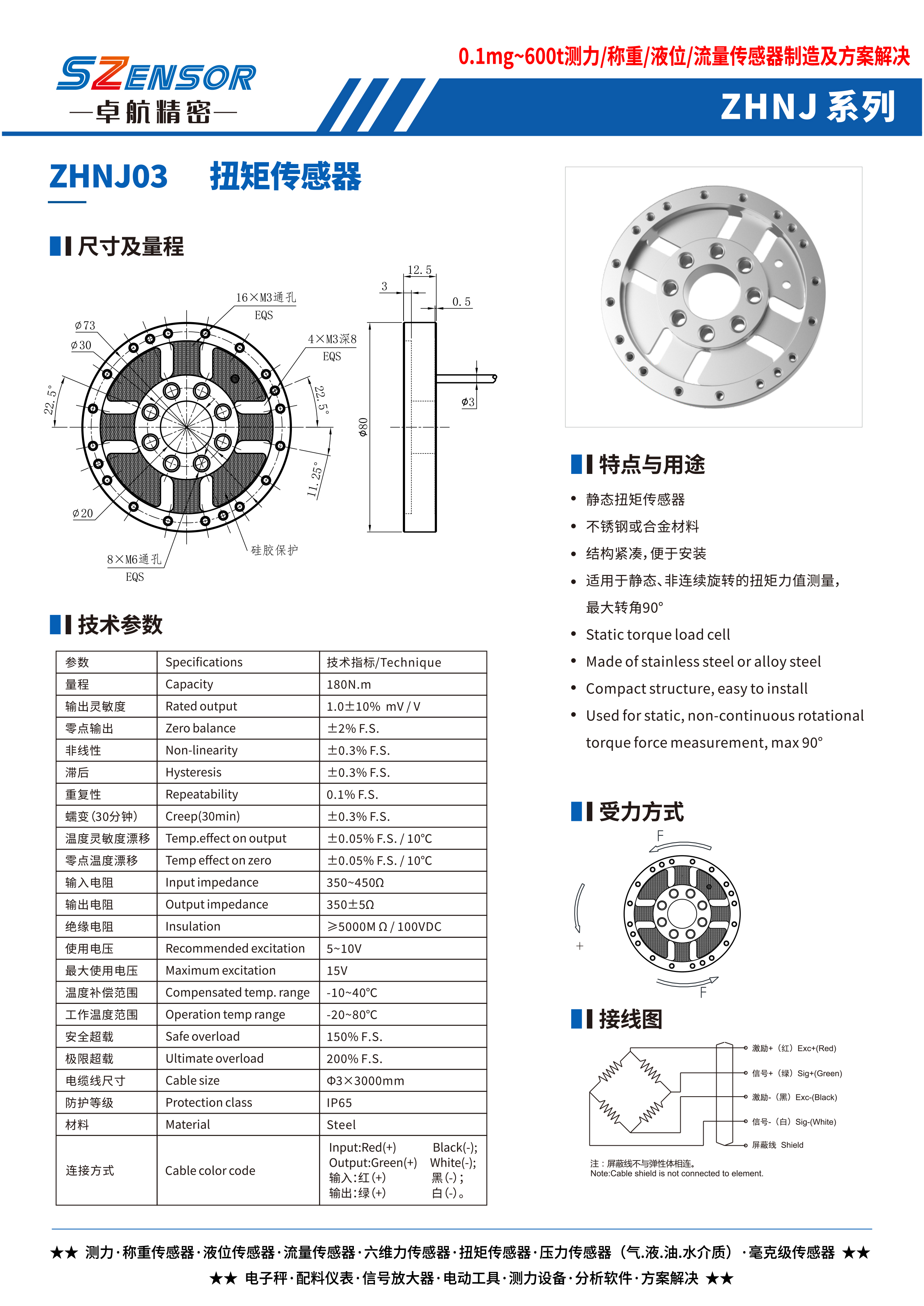 静态扭矩传感器 ZHNJ03